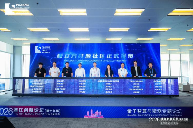 量子计算开源社区"量立方"在上海揭牌,为研究和应用探索搭建公共协作