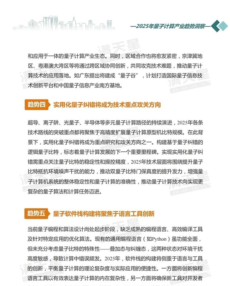 2025 年量子计算十大趋势展望